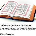 Святые отцы о чтении Священного писания.